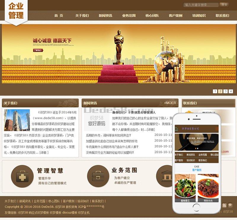 企业管理类通用企业织梦dedecms模板