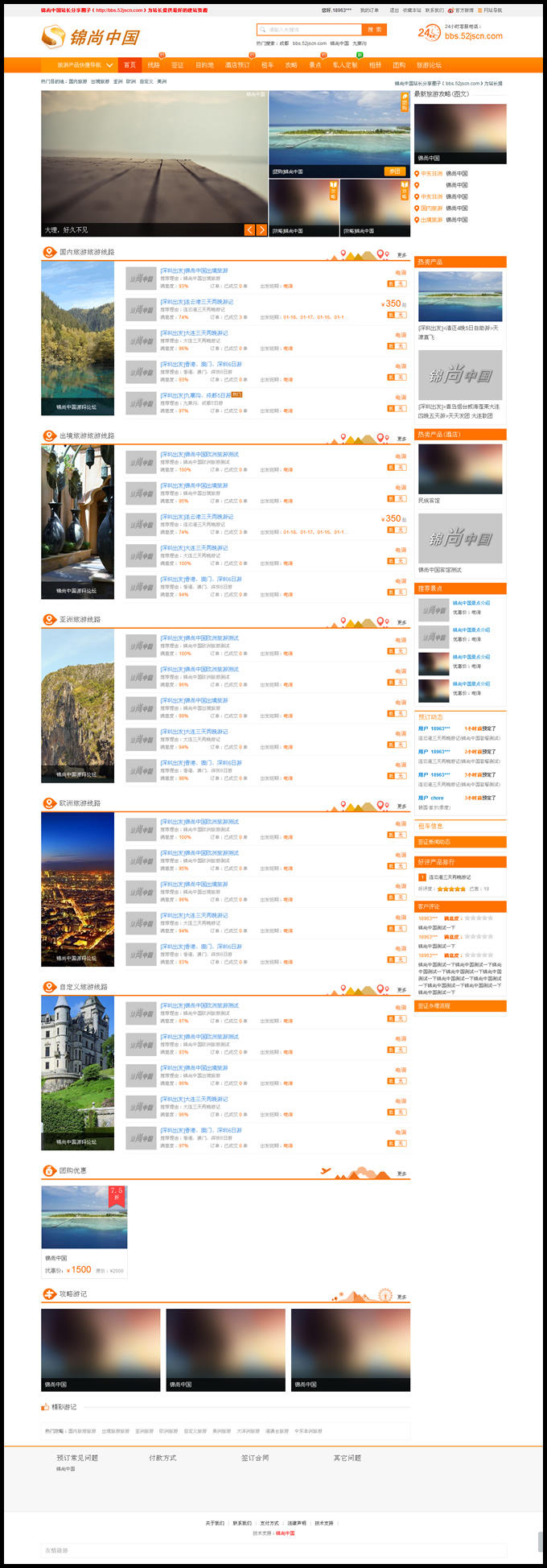 思途CMS旅游系统官方最新版