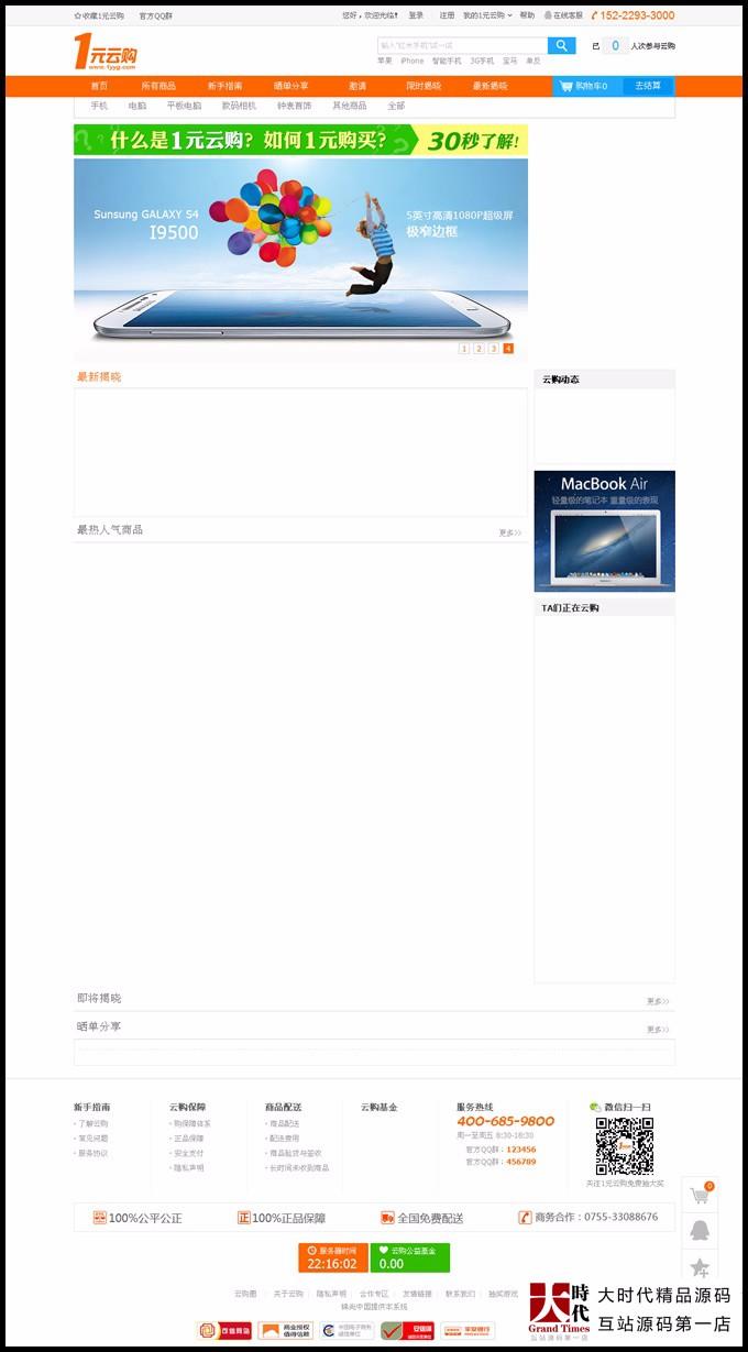 YunGouCMS一元云购系统v3.1.8破解商业版