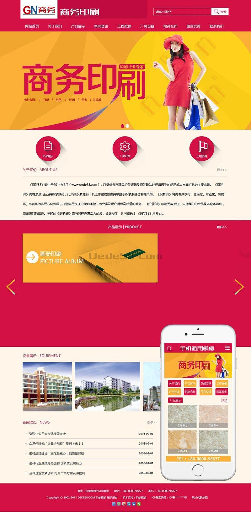 红色商务印刷画册类企业织梦模板