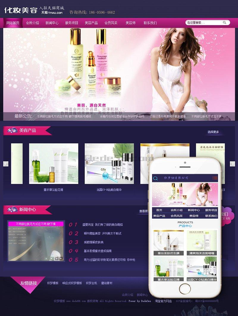 化妆美容产品网站织梦dedecms模板