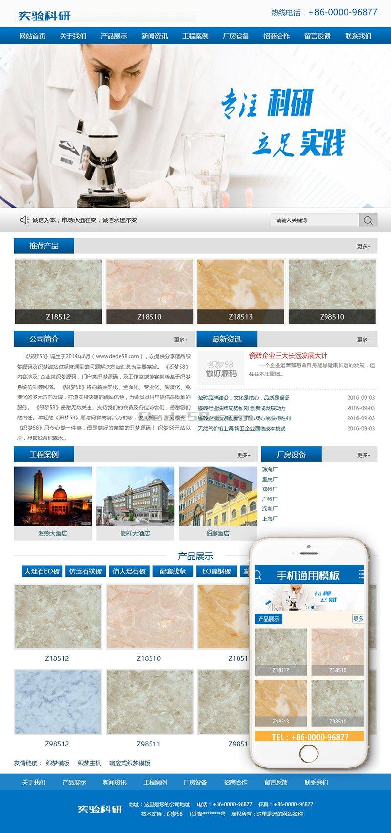 企业实验科技研究类网站织梦模板