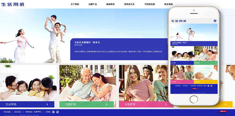 响应式造纸类企业网站织梦模板