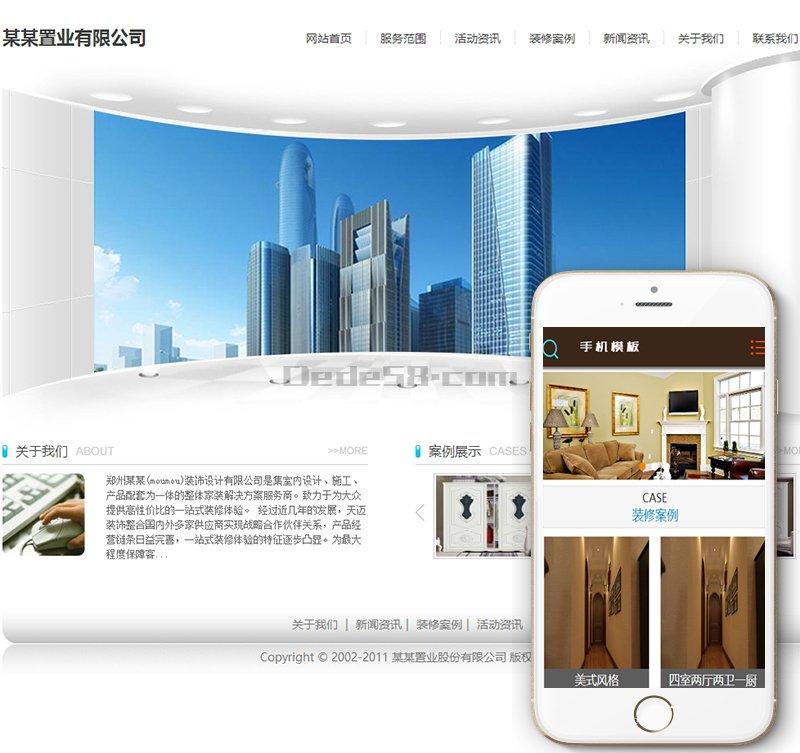 置业企业通用类网站织梦模板