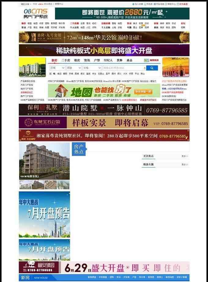 08cms房产网