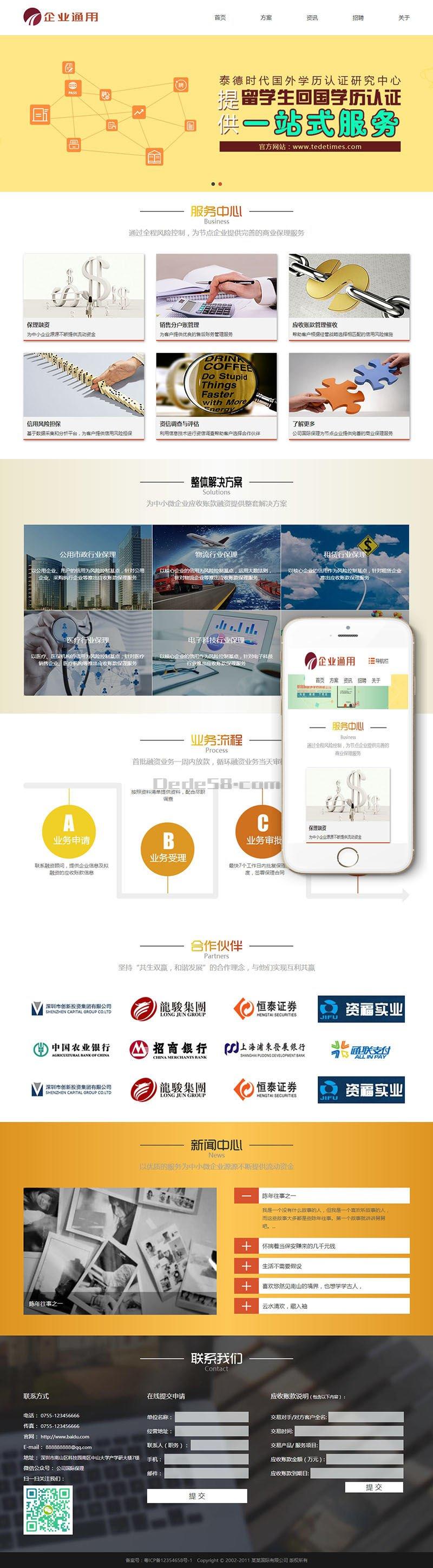 响应式企业通用类网址织梦dedecms模板