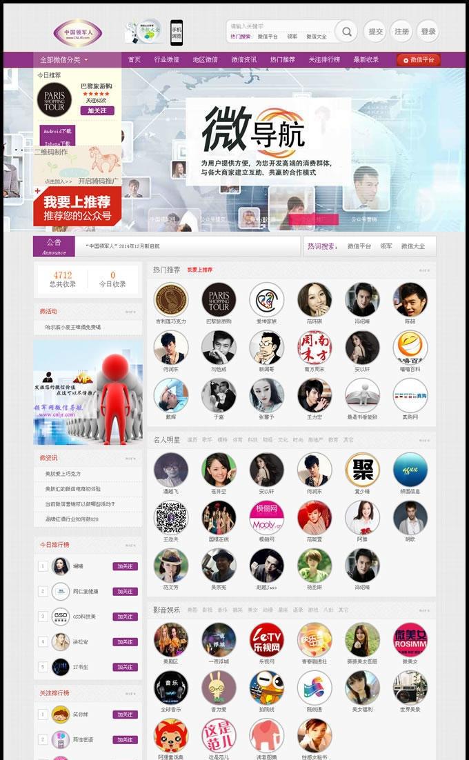 微信公众号导航站整站源码
