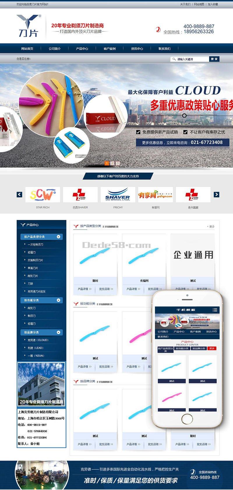 蓝色营销型剃须刀片类企业网站织梦模板