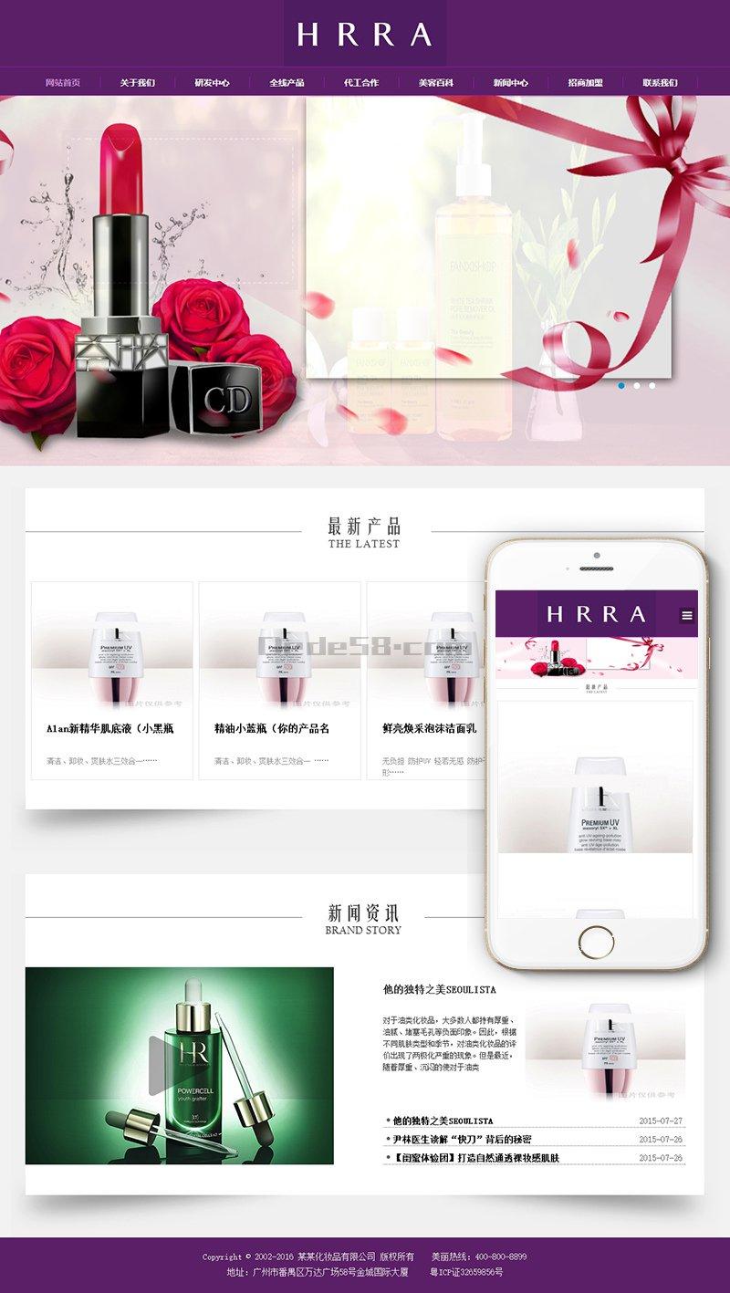 响应式化妆美容产品展示织梦模板