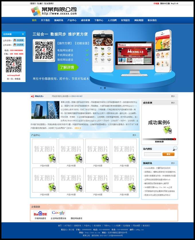 中英双语企业事业单位网站源码