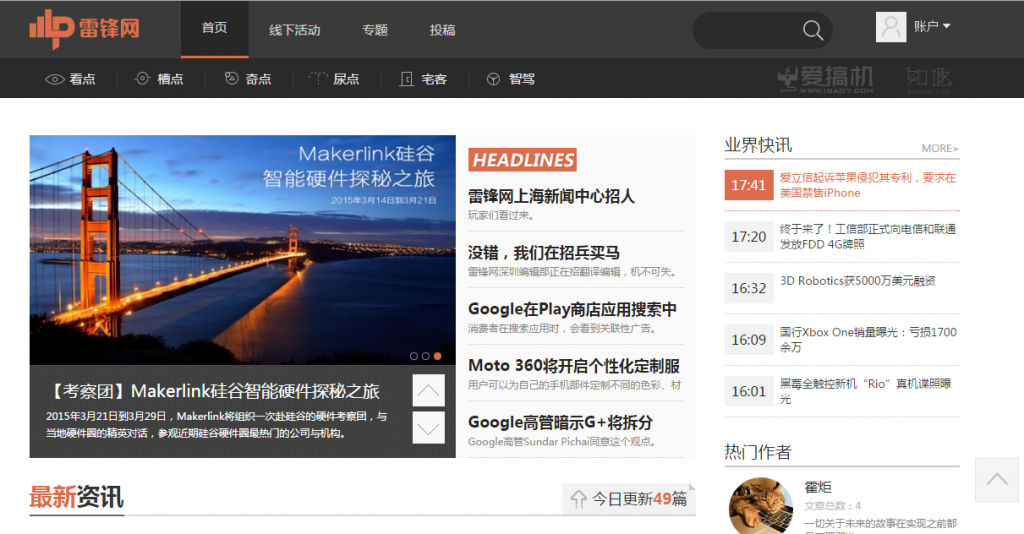 wordpress主题：高仿雷锋网