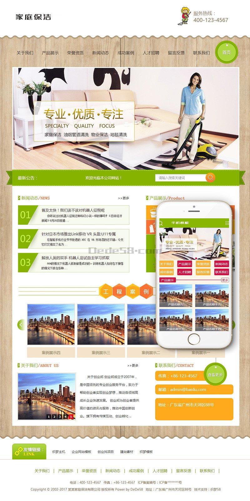 家庭保洁油烟管道清理类网站织梦模板