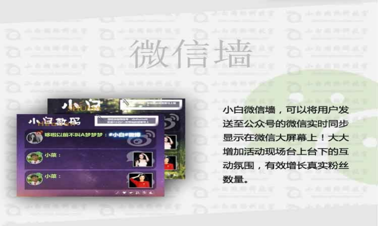 微信营销之小白微信墙破解版
