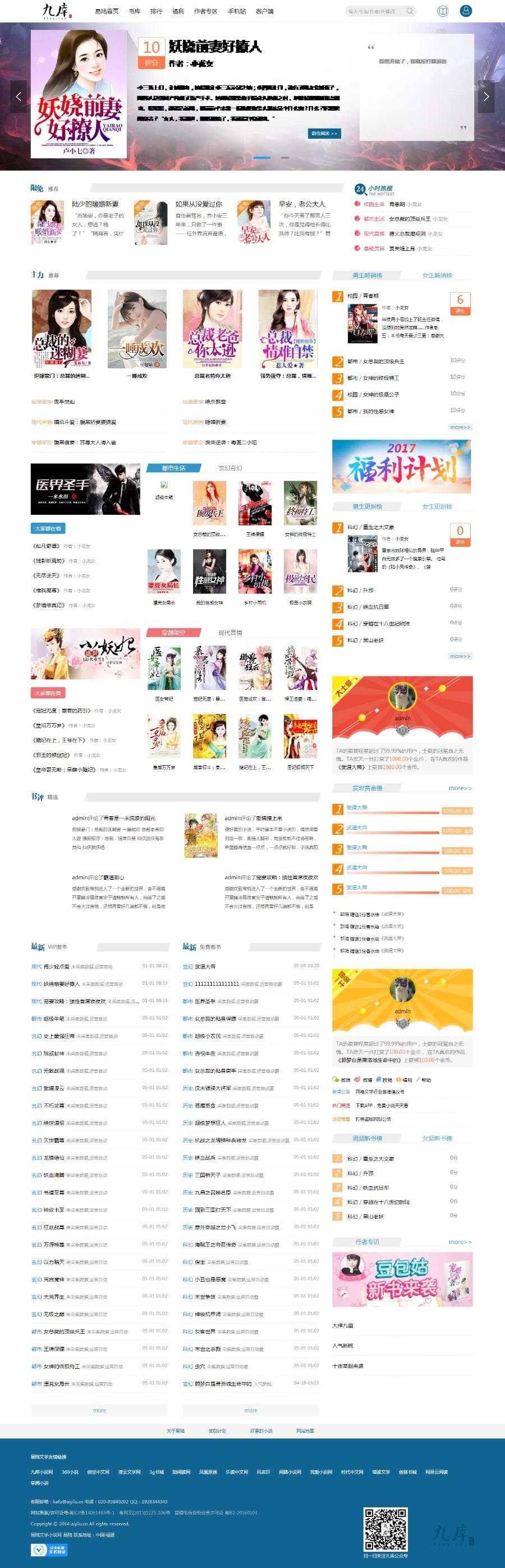 帝国CMS仿九库文学网