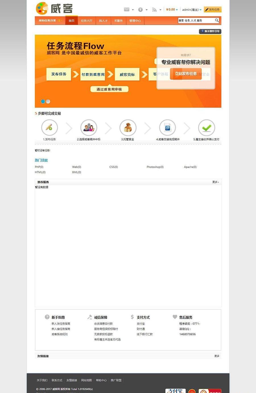 PHP威客任务网站完整版源码Pojie版