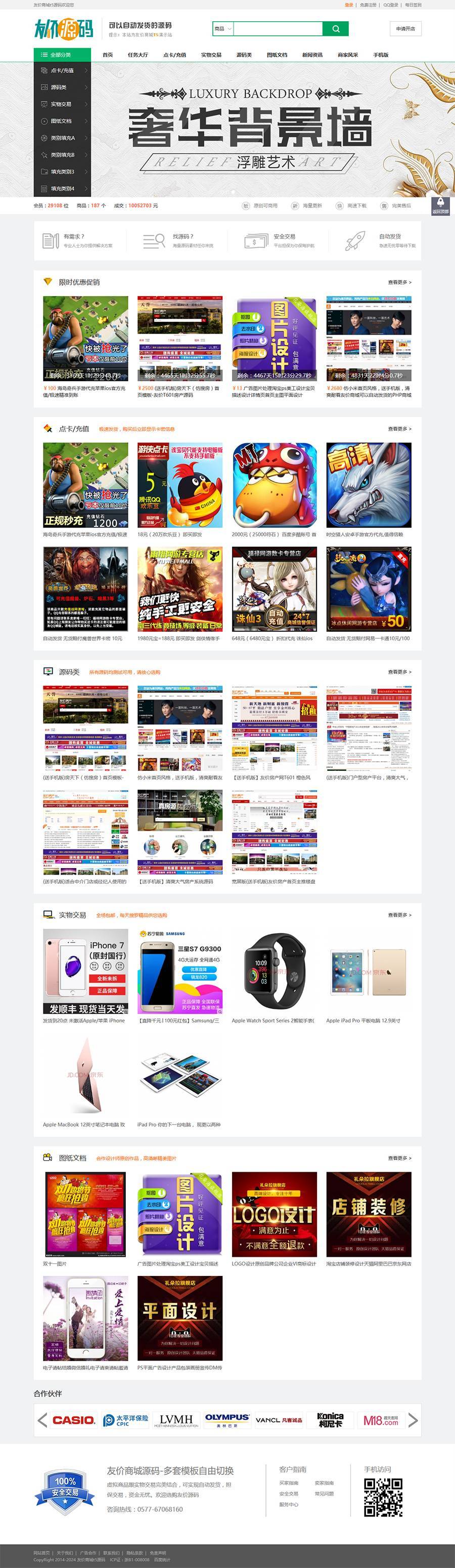 源码交易平**整源码 内核为友价T5/适用游戏交易系统 点卡销售系统等网站