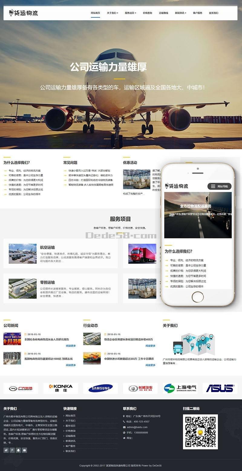 响应式物流货运仓储服务类网站织梦模板(自适应手机端)