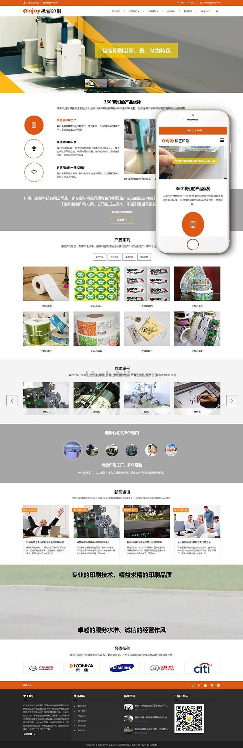 响应式防伪标签彩色印刷品类网站织梦模板(自适应手机端)