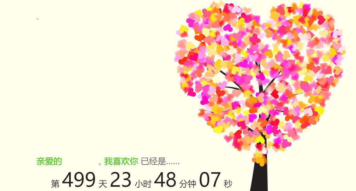七夕情人节表白示爱网站源码制作