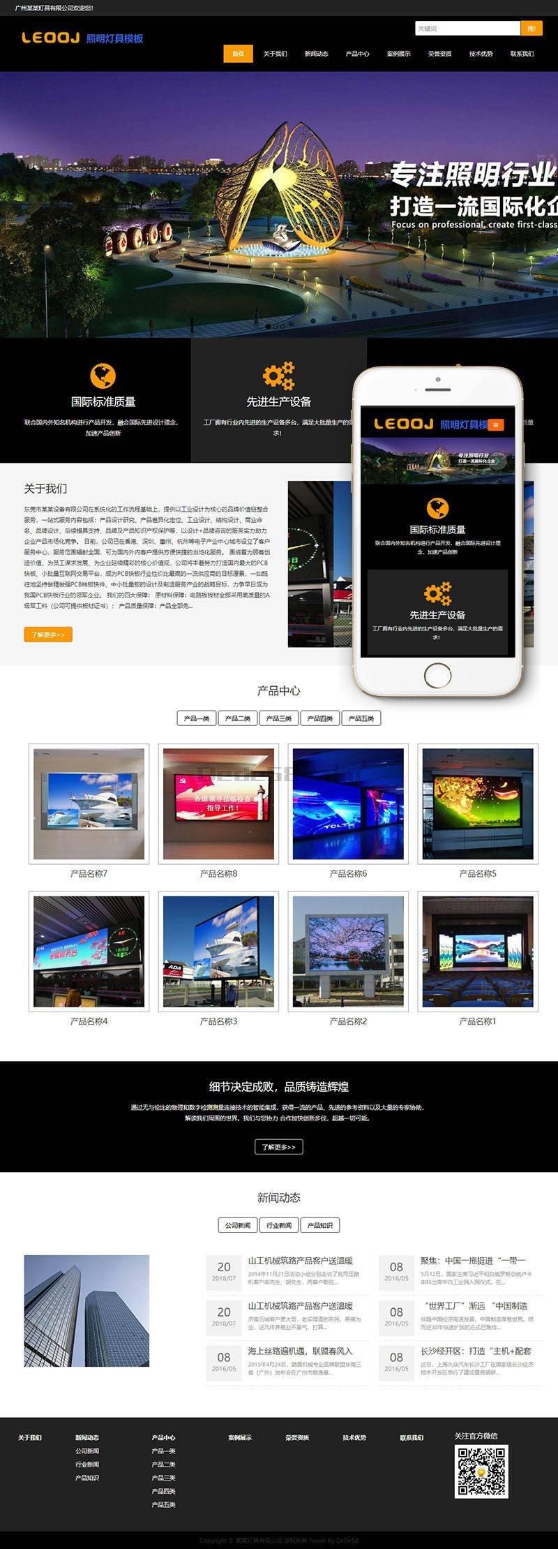 响应式舞台租赁显示屏类网站织梦模板(自适应手机端)