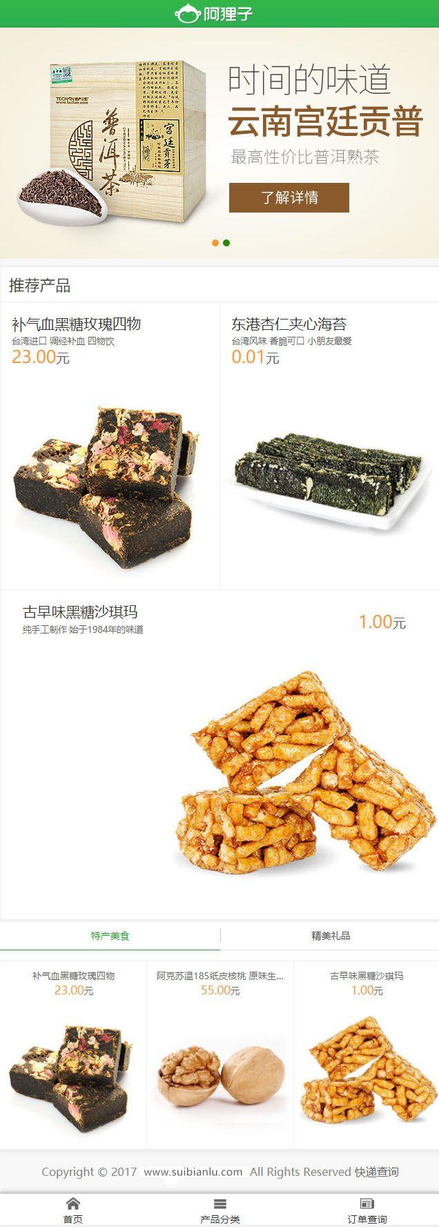 阿狸子PHP商品订单系统V2.4.2豪华版源码