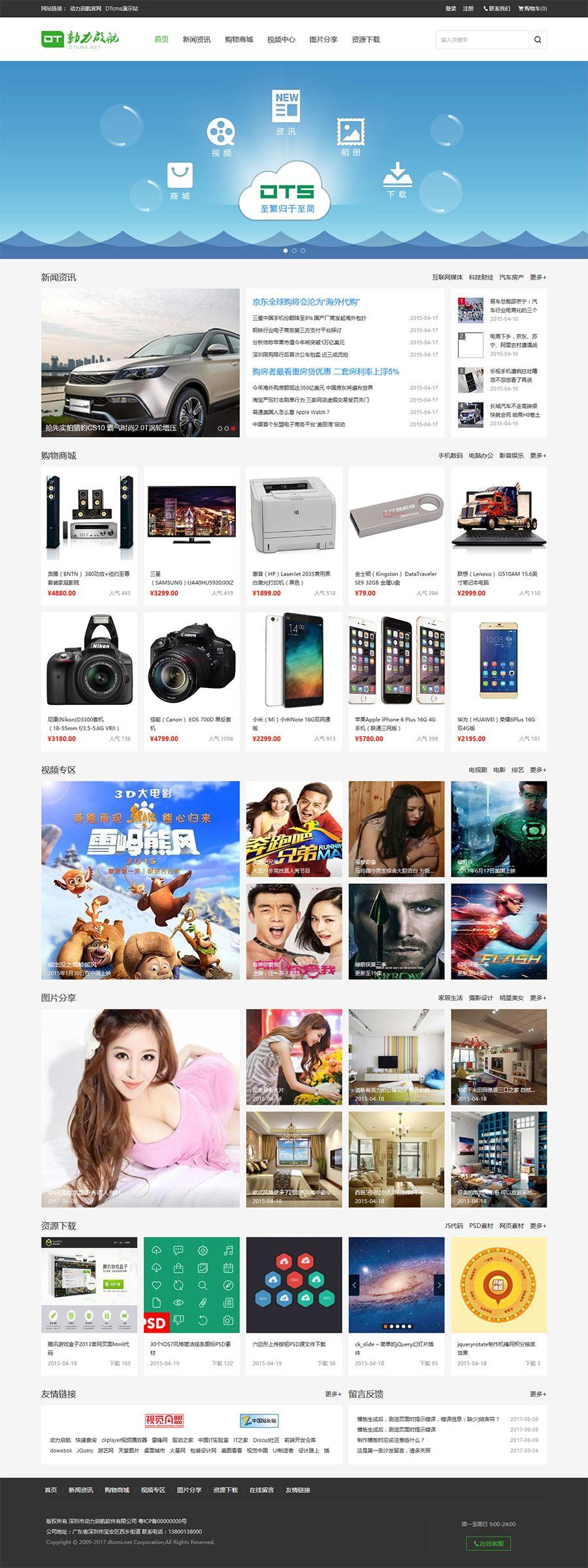 DTCMS5.0旗舰版源码