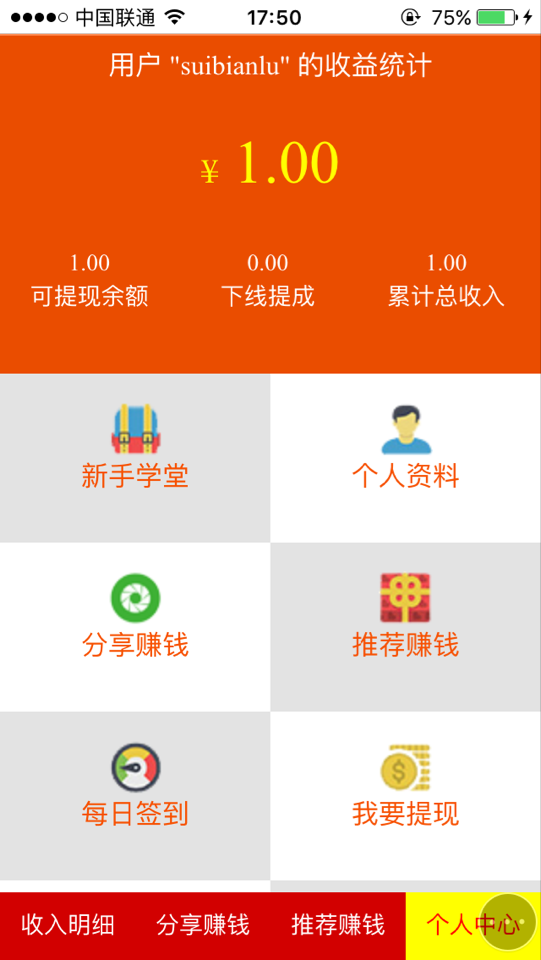微信转发文章赚钱分享系统源码