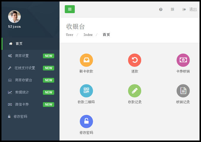 小猪pigcms微信收银系统源码开源全能版