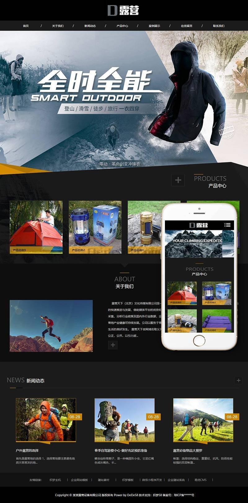 响应式户外露营设备类网站织梦模板(自适应手机端)