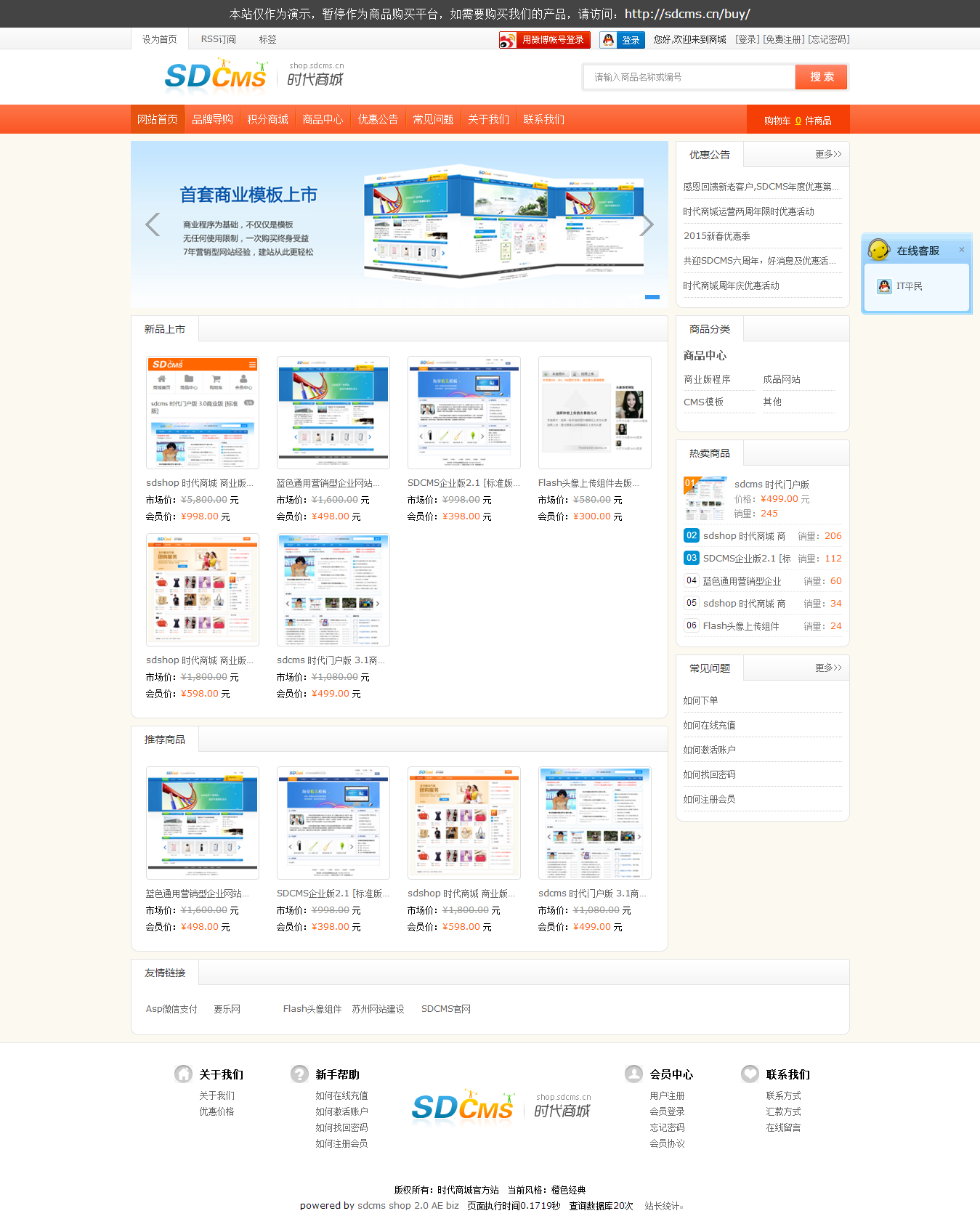 SDCMS_shop商城版V1.4