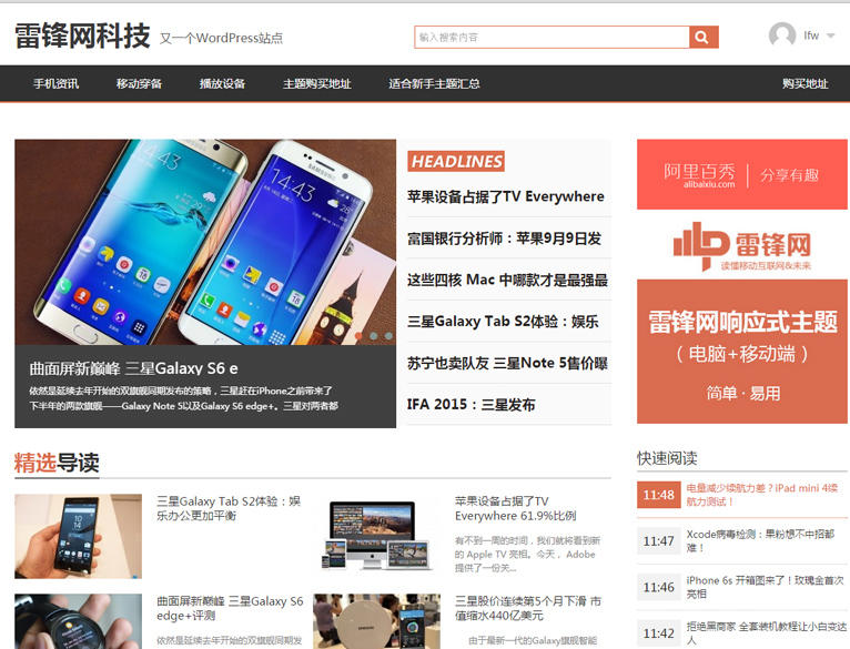 wordpress仿雷锋网响应式博客主题模版功能增强版