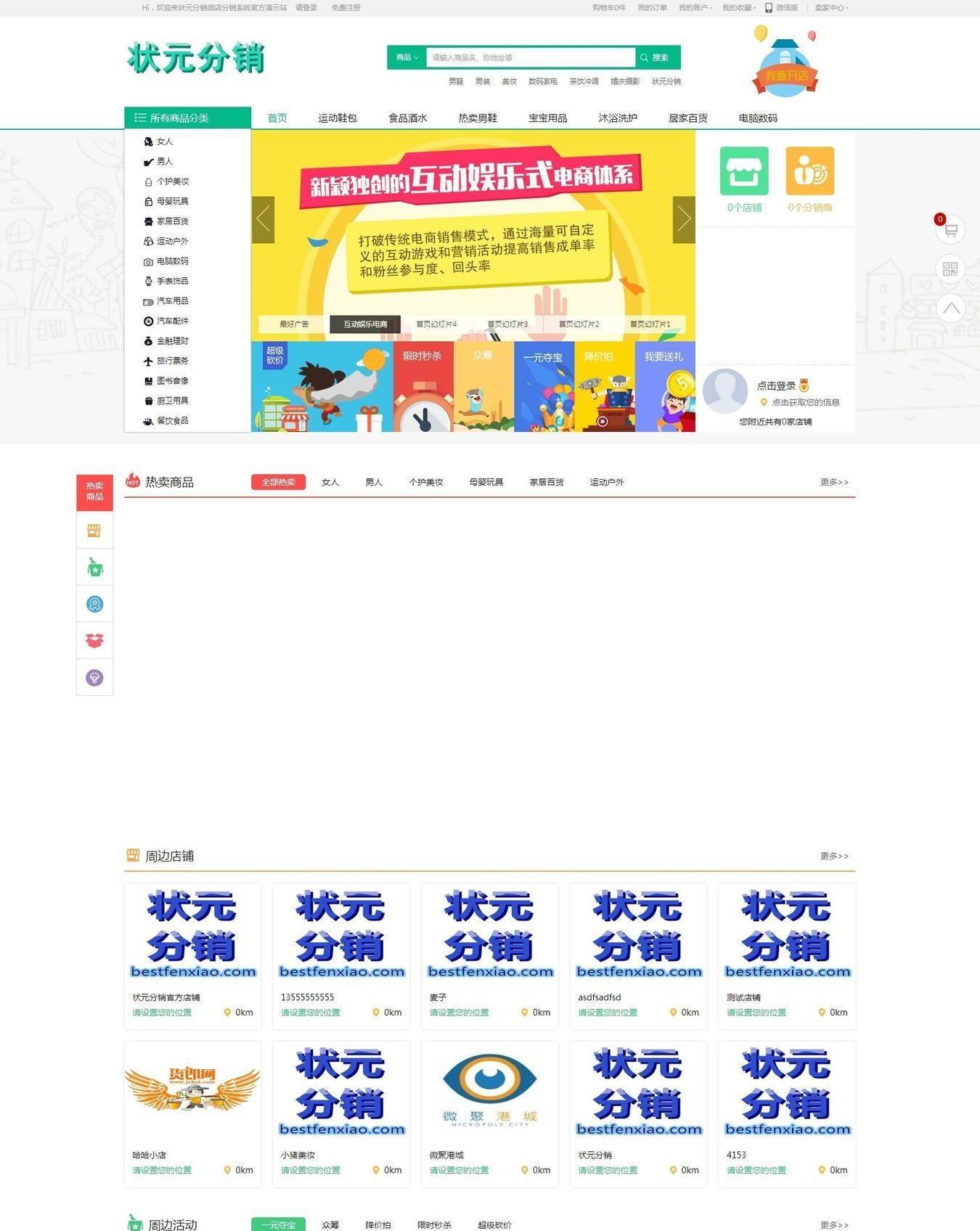 状元分销2015-12-12最新V2.0钻石版