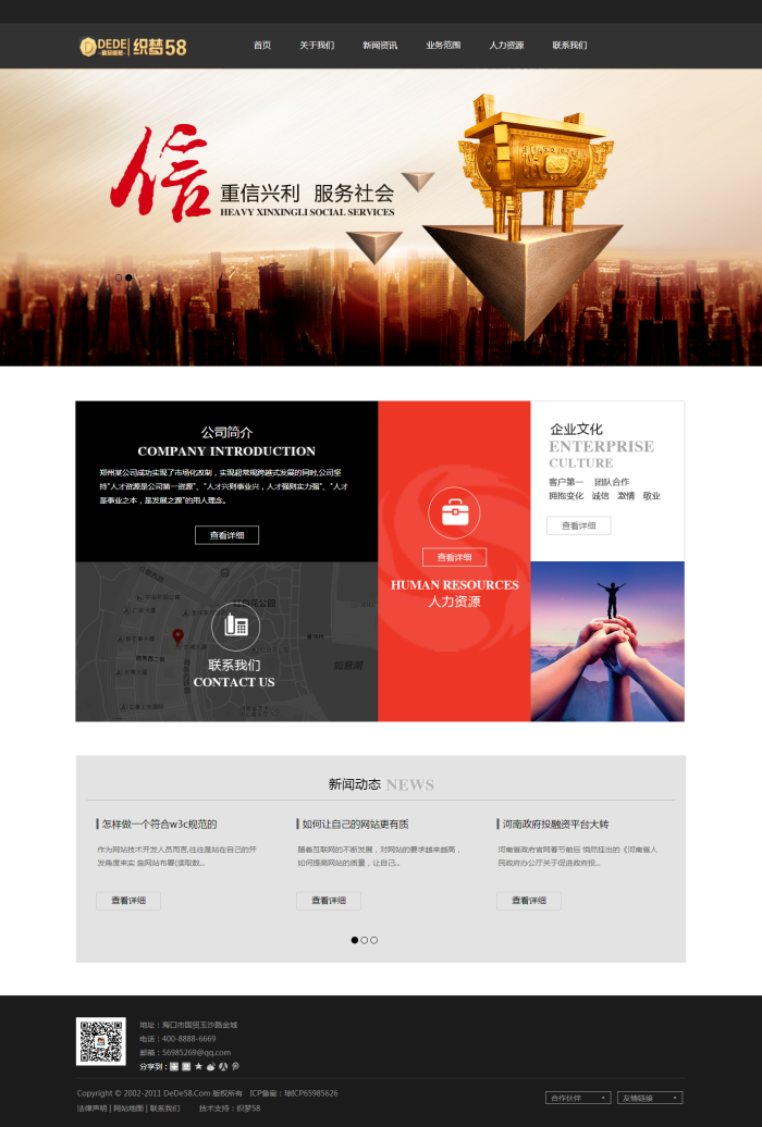 黑色大气金融投资企业网站织梦模板