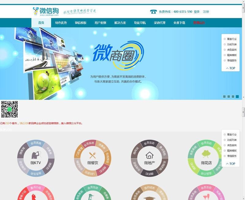 微信狗20151216-V17.5UTF8完美修复商业程序包全能版带21套模板