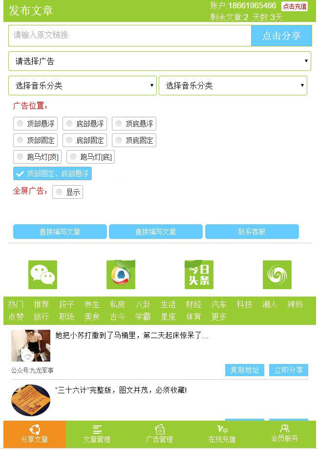 微信朋友圈文章 公众号图文消息 广告植入源码下载 朋友圈营销推广广告工具