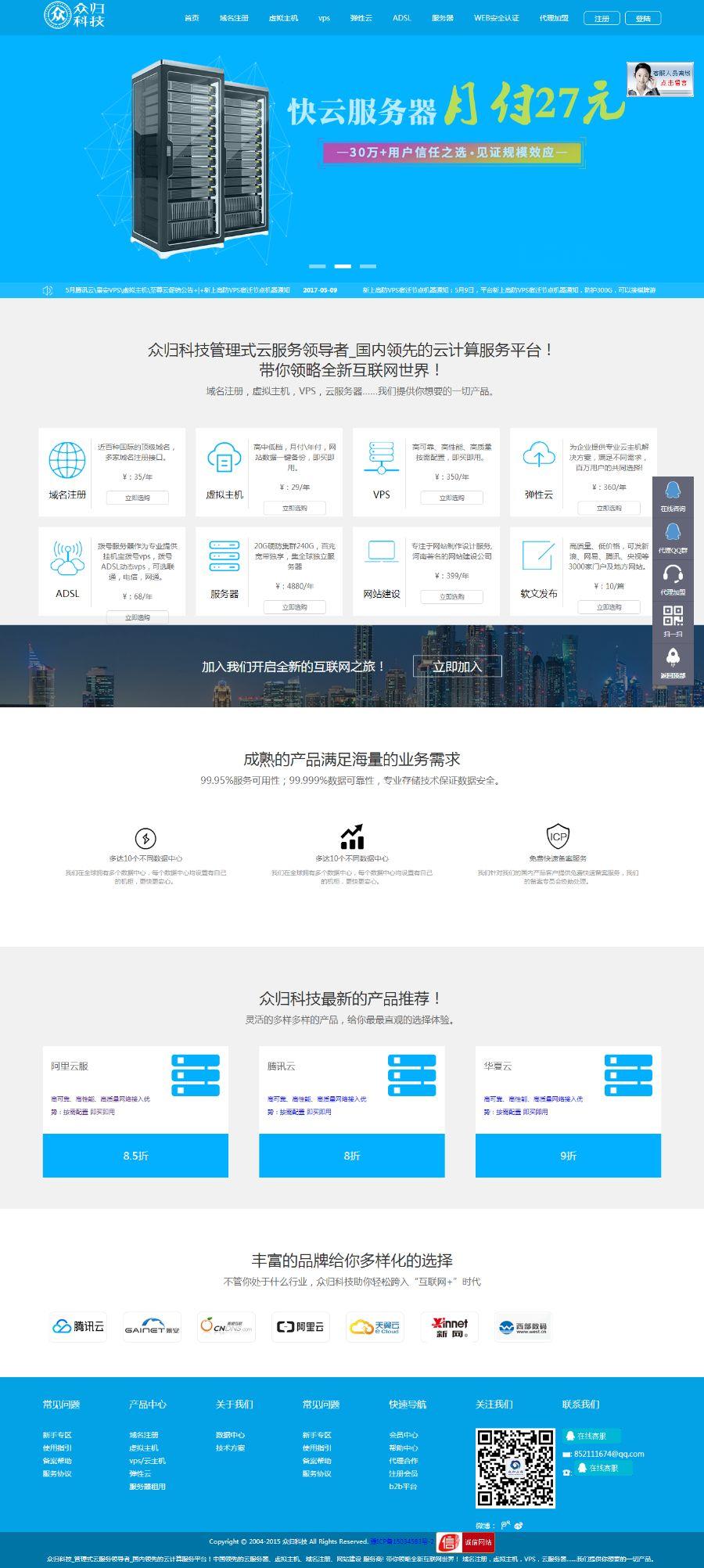星外主机代理平台系统源码