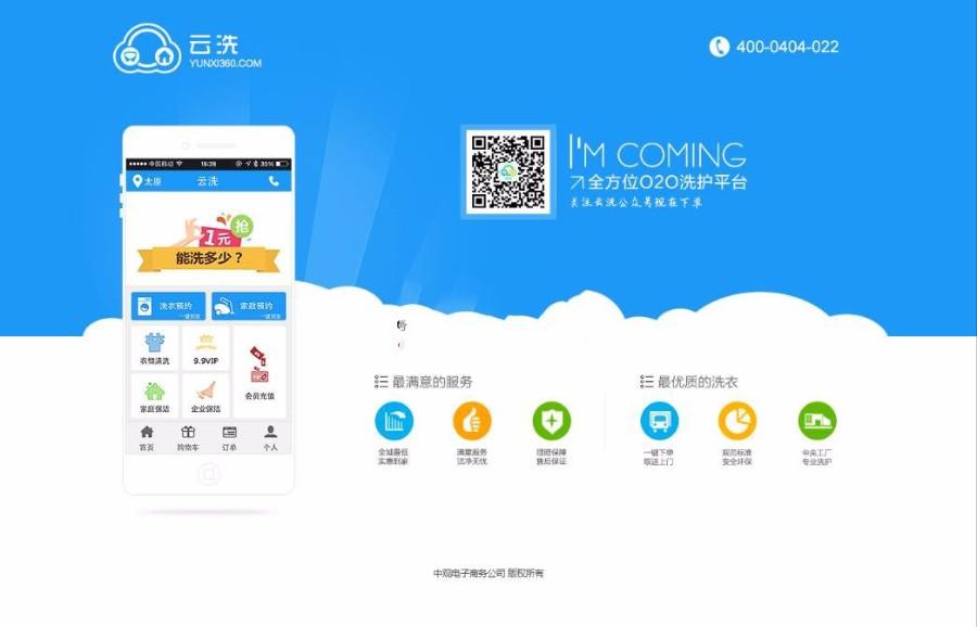 全方位O2O洗衣护理系统平台源码