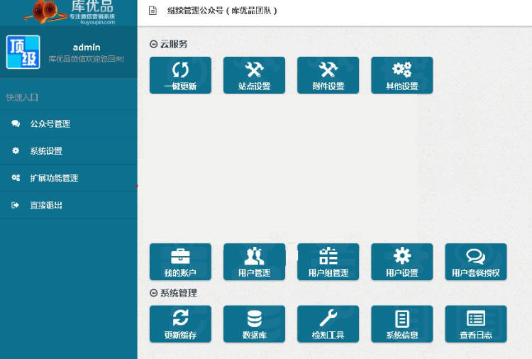 库优品Kuyoupin微信营销投票系统V2.0