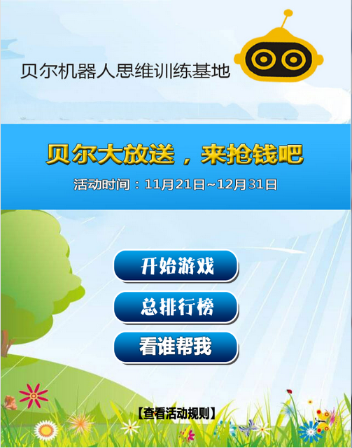 最火的微信抢金币助力游戏活动源码