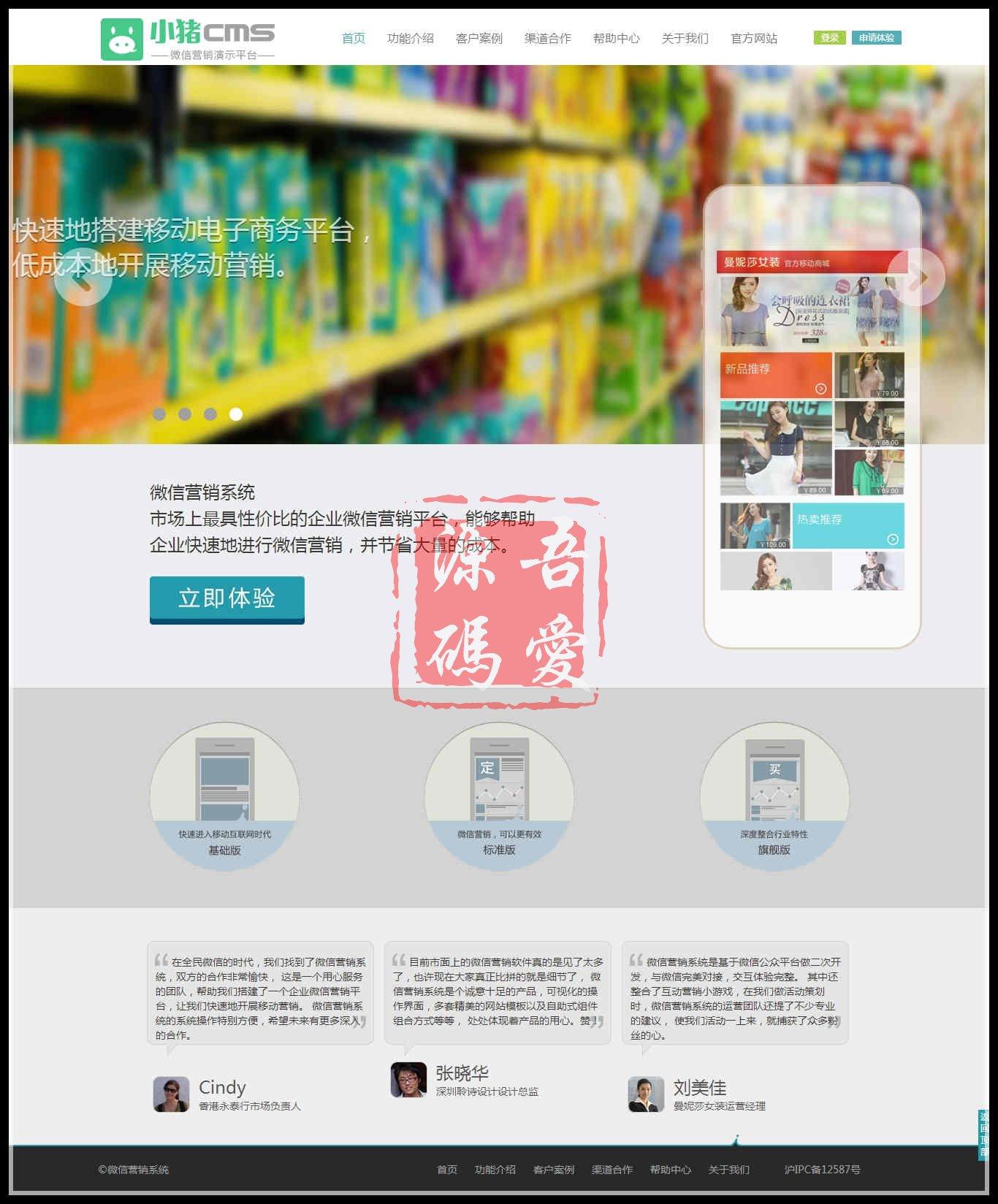 小猪微信公众平台PIGCMS特别版