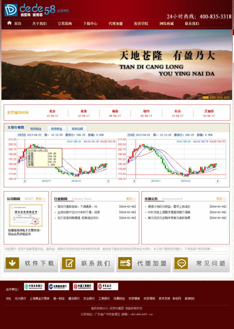 贵金属金融交易投资类企业网站织梦模板