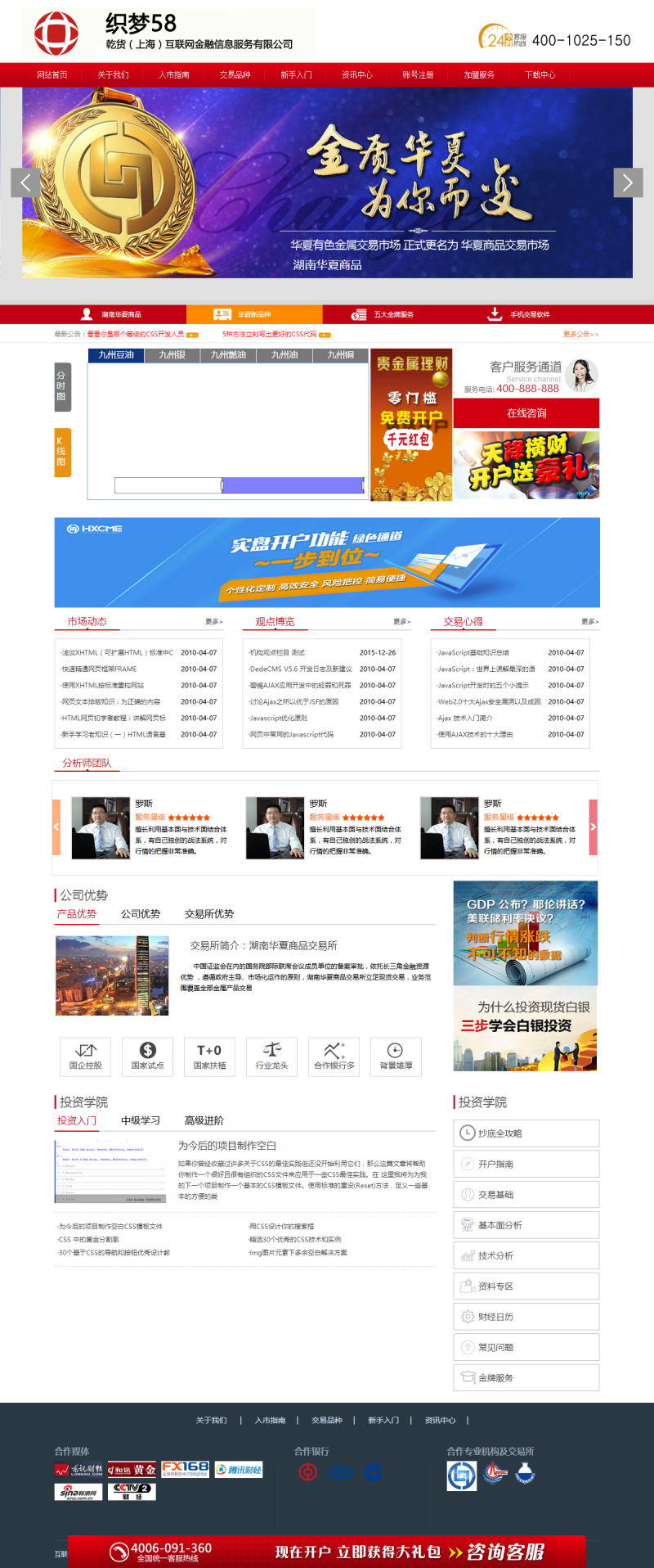 带动态数据的贵金属金融类企业网站织梦模板