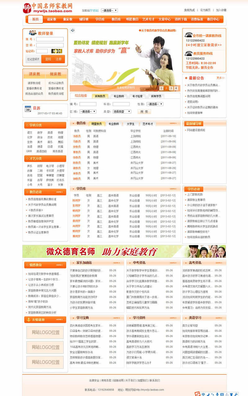 中国名师家教网商业源码