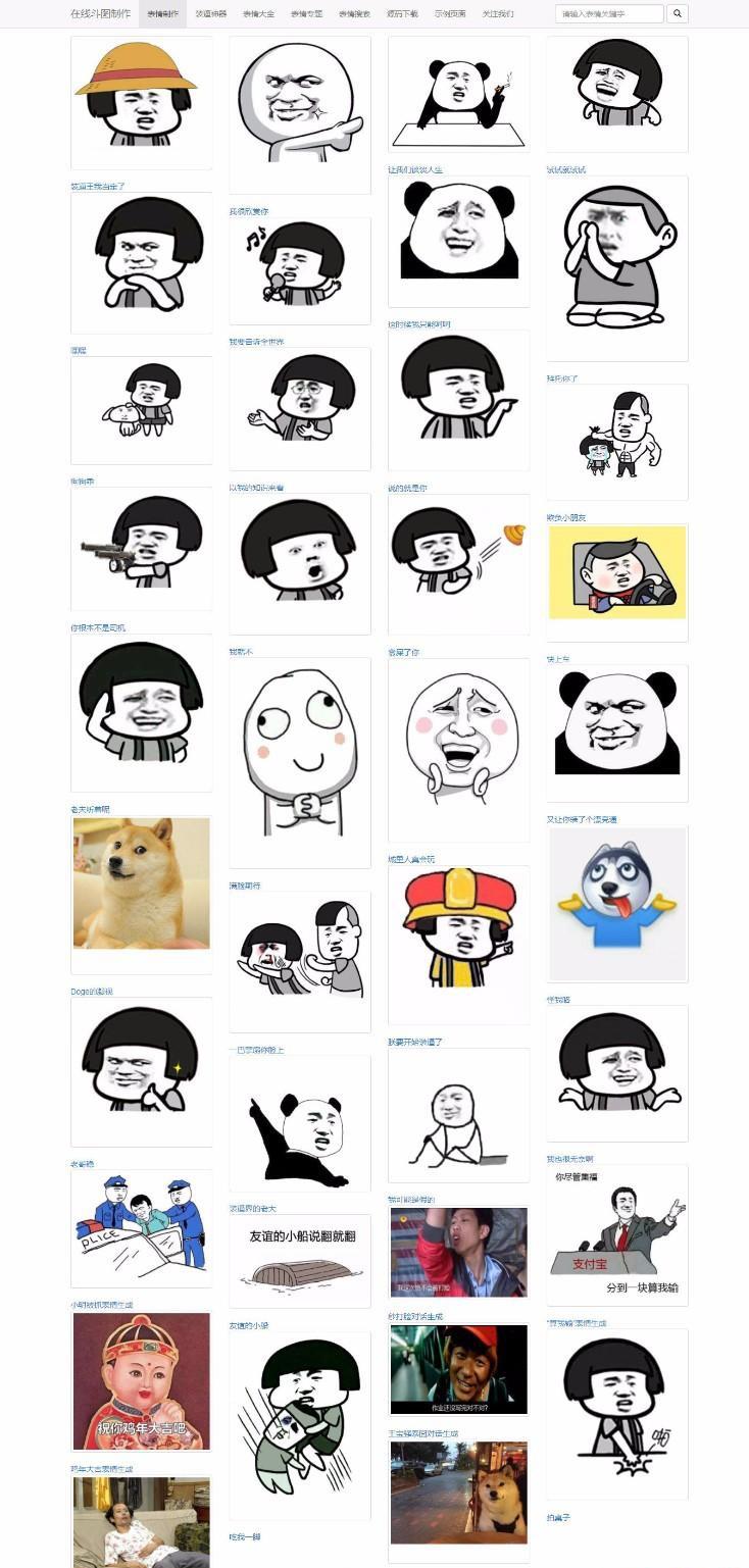 2018最新PHP在线表情制作网站源码修复版