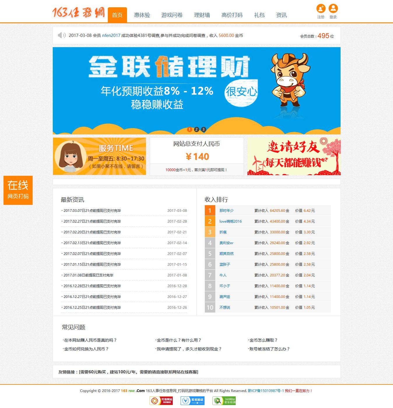 高仿163任务打码游戏赚钱广告平台任务网源码