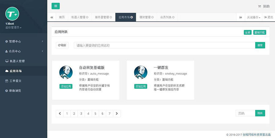 T+微信聊天机器人网页版V2.2.2网站源码