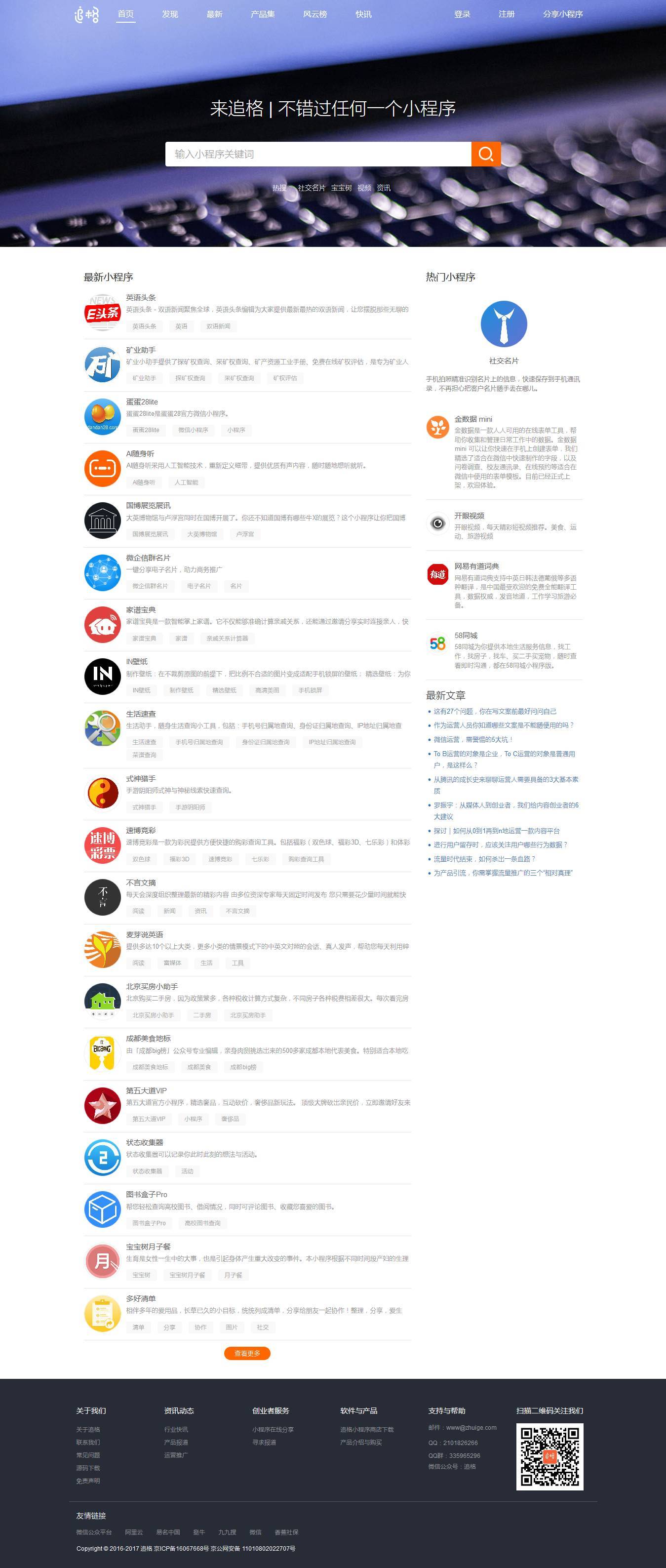 追格微信小程序应用商店源码V1.4版