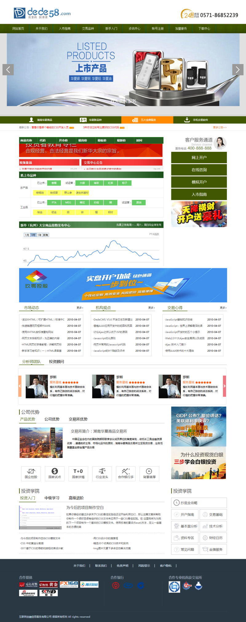 绿色主题贵金属网站织梦模板