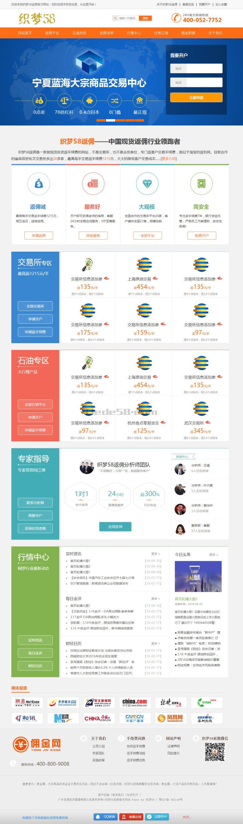 佣金原油贵金属专业平台型网站织梦模板