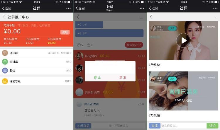 BingSNS拓客社群系统